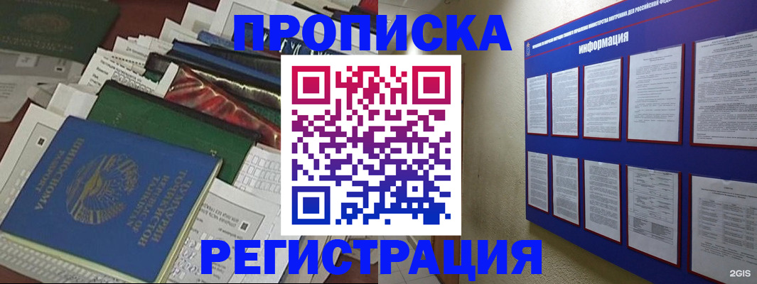 прописка ребенка в Кондрово