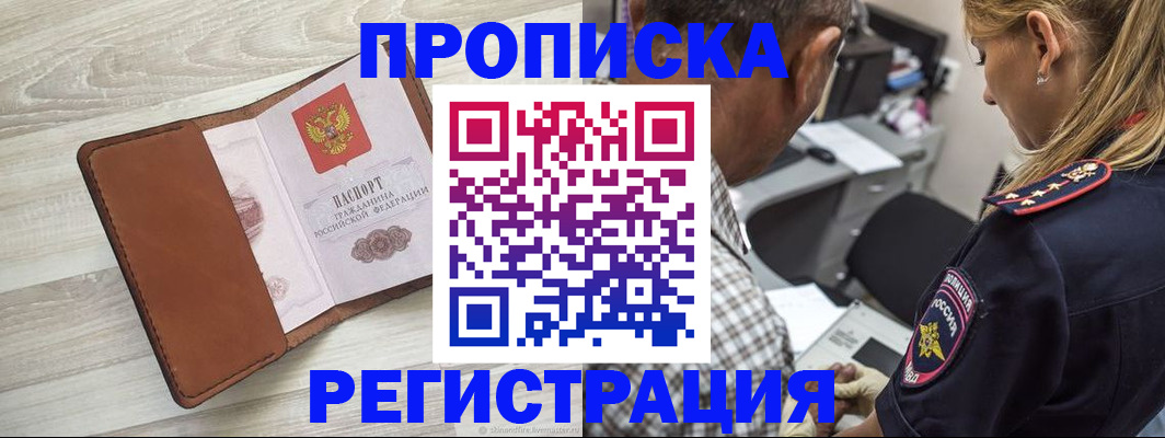 прописка для работы в Кондрово