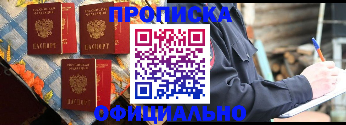 прописка штамп в Кондрово