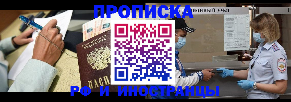 прописка законно в Кондрово